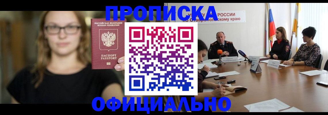 прописка паспорт в Ивантеевке